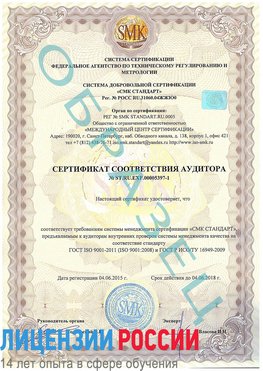 Образец сертификата соответствия аудитора №ST.RU.EXP.00005397-1 Шелехов Сертификат ISO/TS 16949